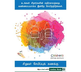 சிறுவர் சேமிப்பு கணக்கு