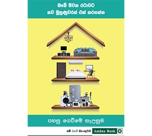 පහසු ගෙවීමේ සැලසුම