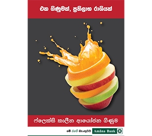 ෆ්ලේක්සි කාලීන ආයෝජන ගිණුම