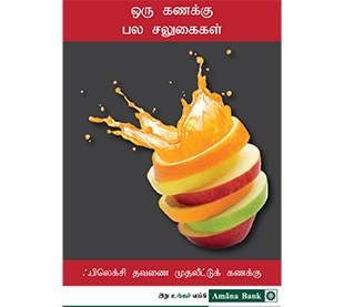 ஃபிலெக்சி தவணை முதலீட்டு கணக்கு