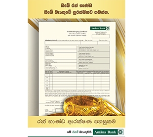 රන් භාණ්ඩ ආරක්ෂණ පහසුකම