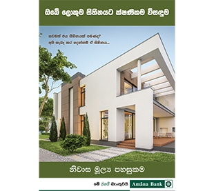 නිවාස මූල්‍ය පහසුකම