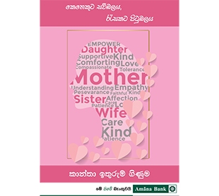 කාන්තා ඉතුරුම් ගිණුම
