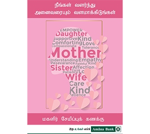 மகளிர் சேமிப்பு கணக்கு