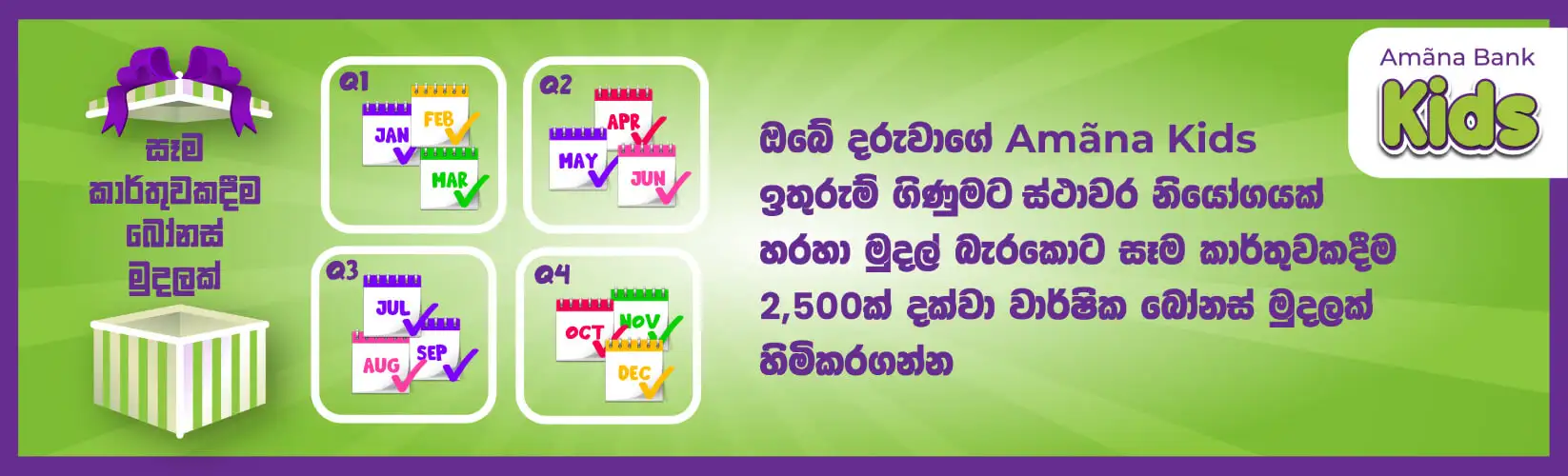 Earn a Bonus Every Quarter