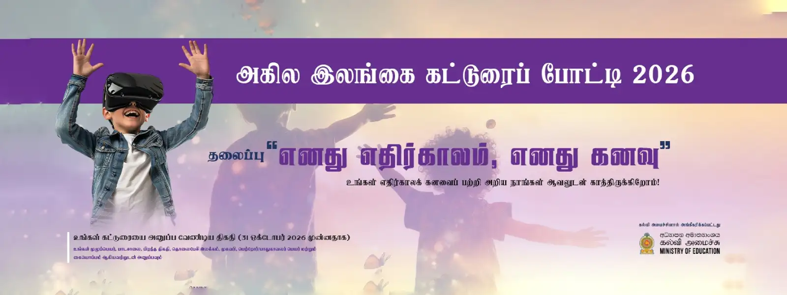 All Island Essay Competition 2026