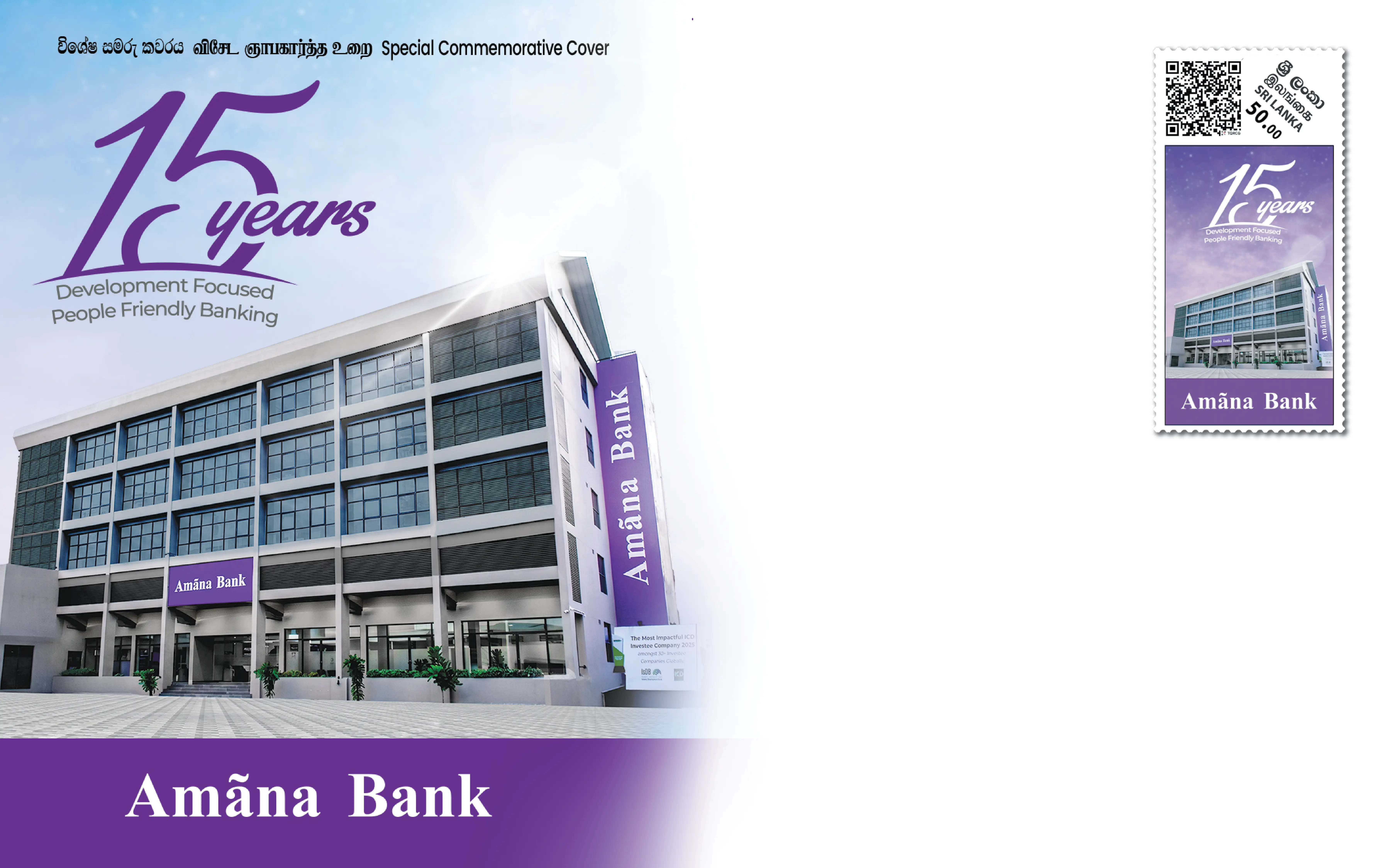 Amãna Bank 15th Anniversary Commemorative Cover and Stamp