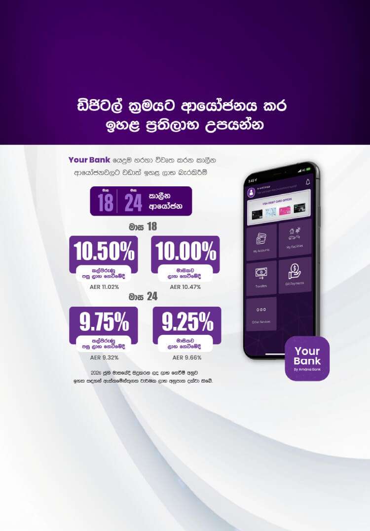 Amana Bank Ramadan Quiz